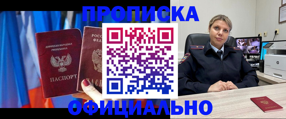 прописка от собственника в Ельне