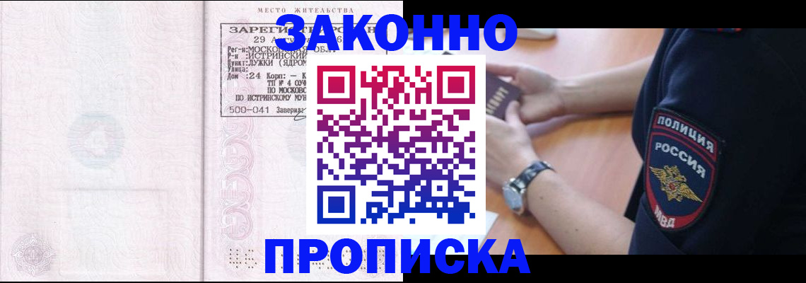 временная регистрация надежно в Ельне