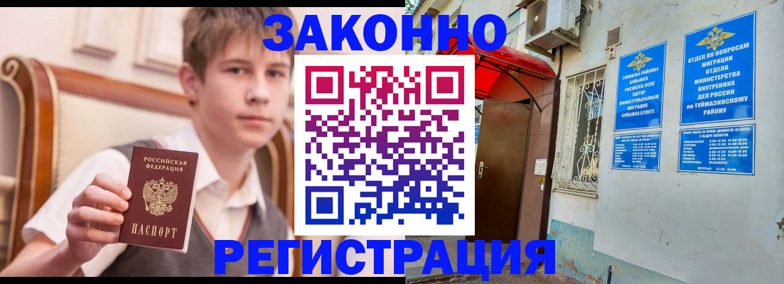 купить прописку в Ельне