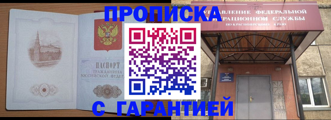 временная регистрация недорого в Ельне