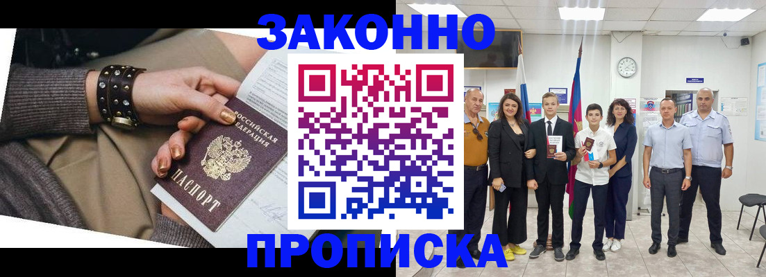 временная регистрация купить в Ельне
