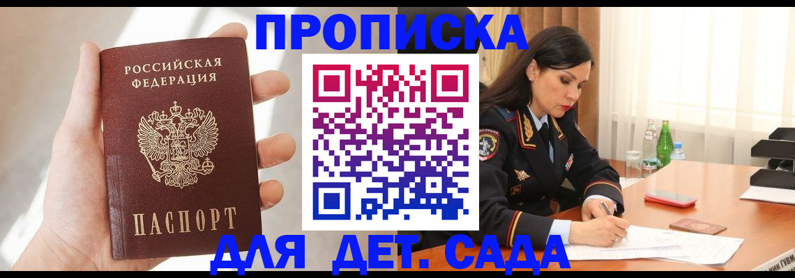 прописка штамп в Ельне