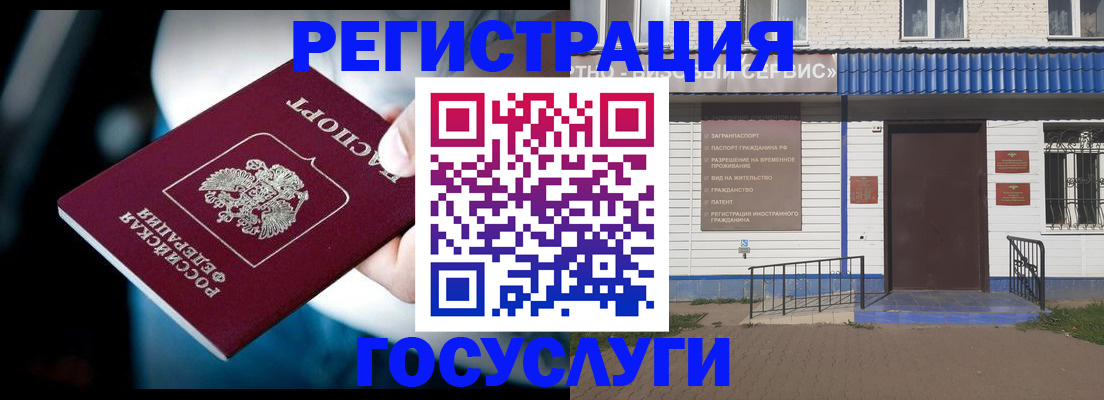 прописка штамп в Ельне