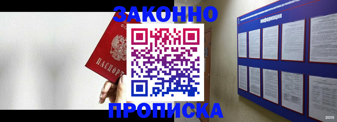 прописка ребенка в Ельне