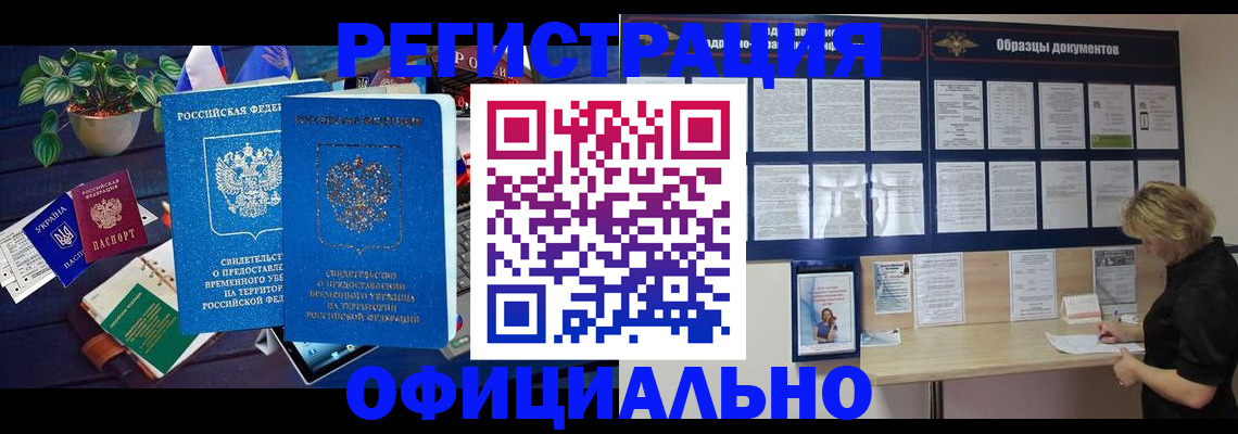 временная регистрация в Ельне