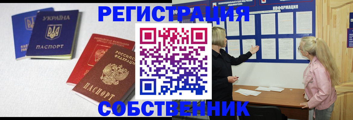 временная регистрация в Ельне