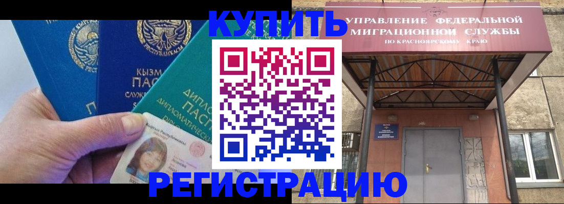 временная регистрация купить в Ельне